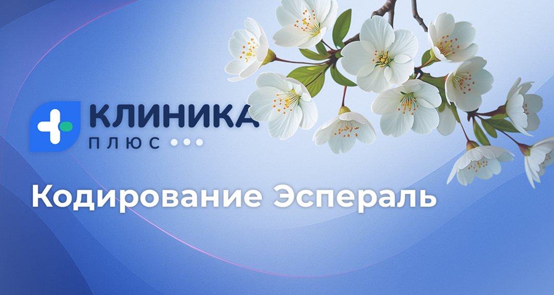 Обложка видео «Кодирование Эспераль»